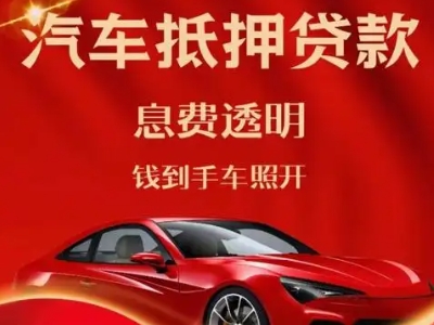 和庆良好口碑的企业抵押贷款公司推荐